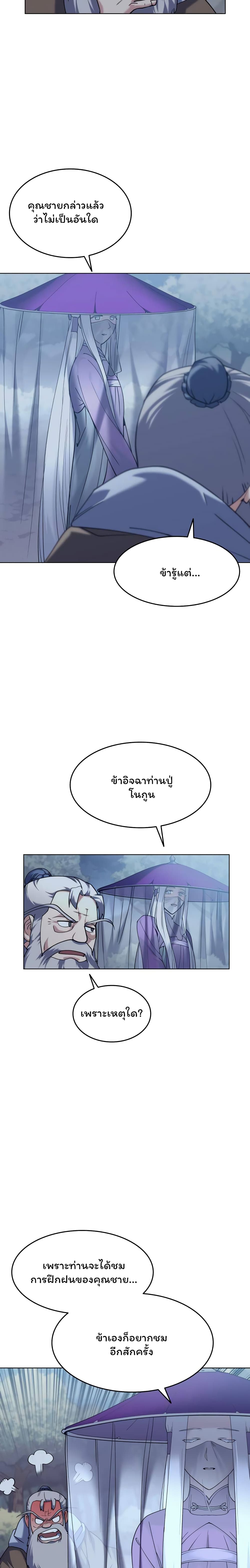 อ่านการ์ตูน Tale of a Scribe Who Retires to the Countryside 55 ภาพที่ 11