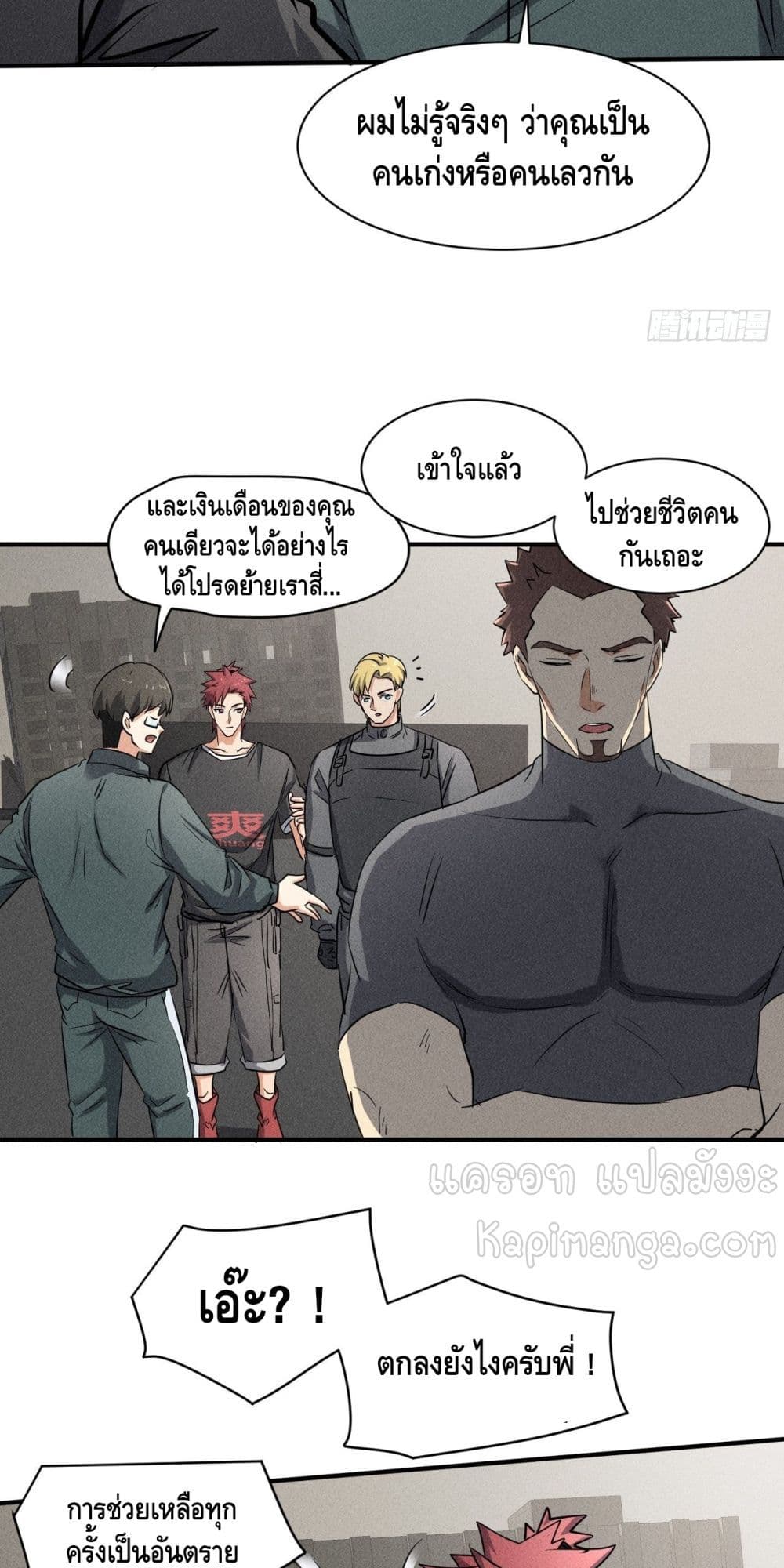 อ่านการ์ตูน A Golden Palace in the Last Days 42 ภาพที่ 9