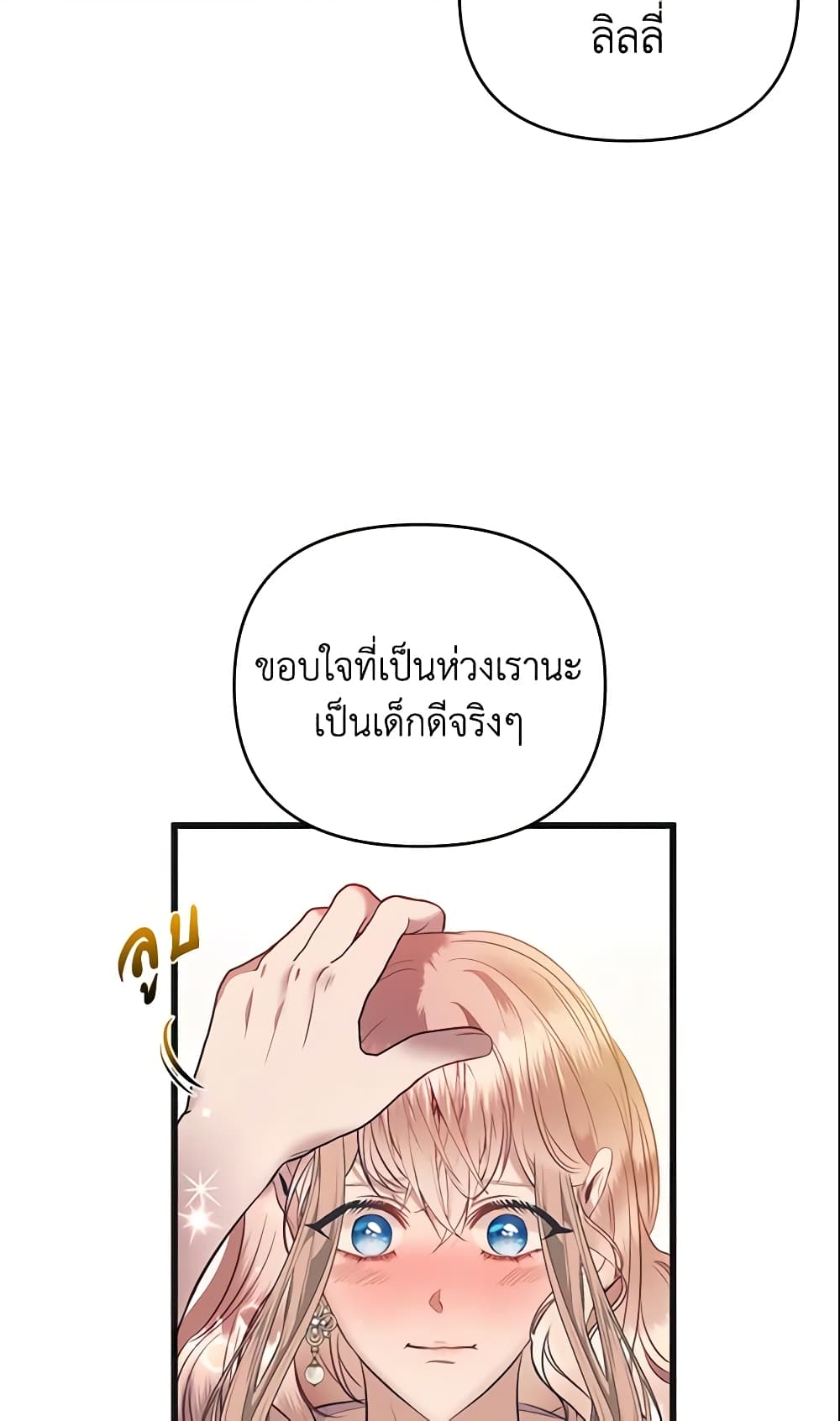 อ่านการ์ตูน How to Survive Sleeping With the Emperor 4 ภาพที่ 53