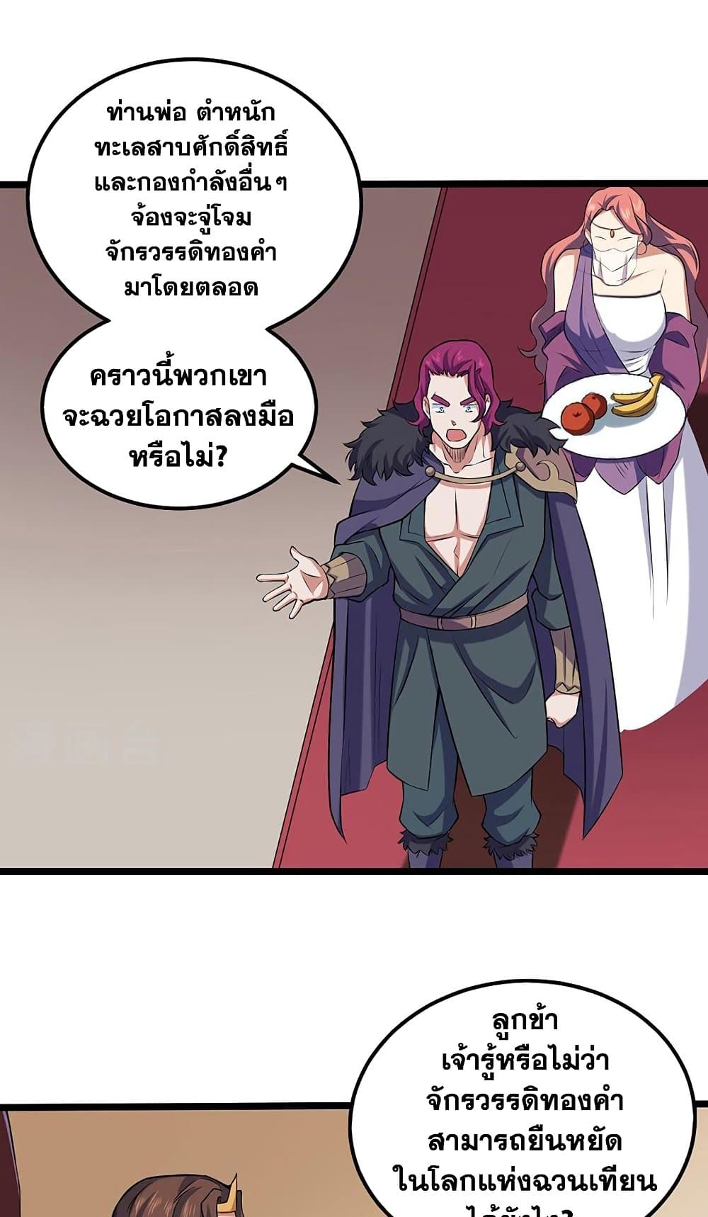 อ่านการ์ตูน WuDao Du Zun 486 ภาพที่ 19