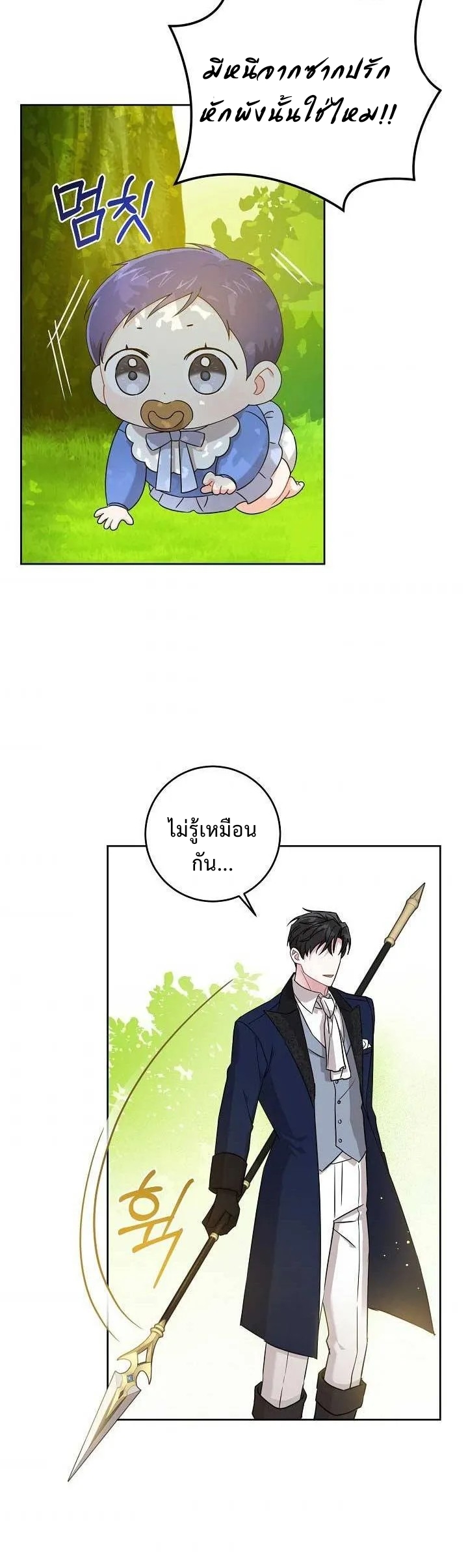 อ่านการ์ตูน Please Give Me the Pacifier 8 ภาพที่ 36