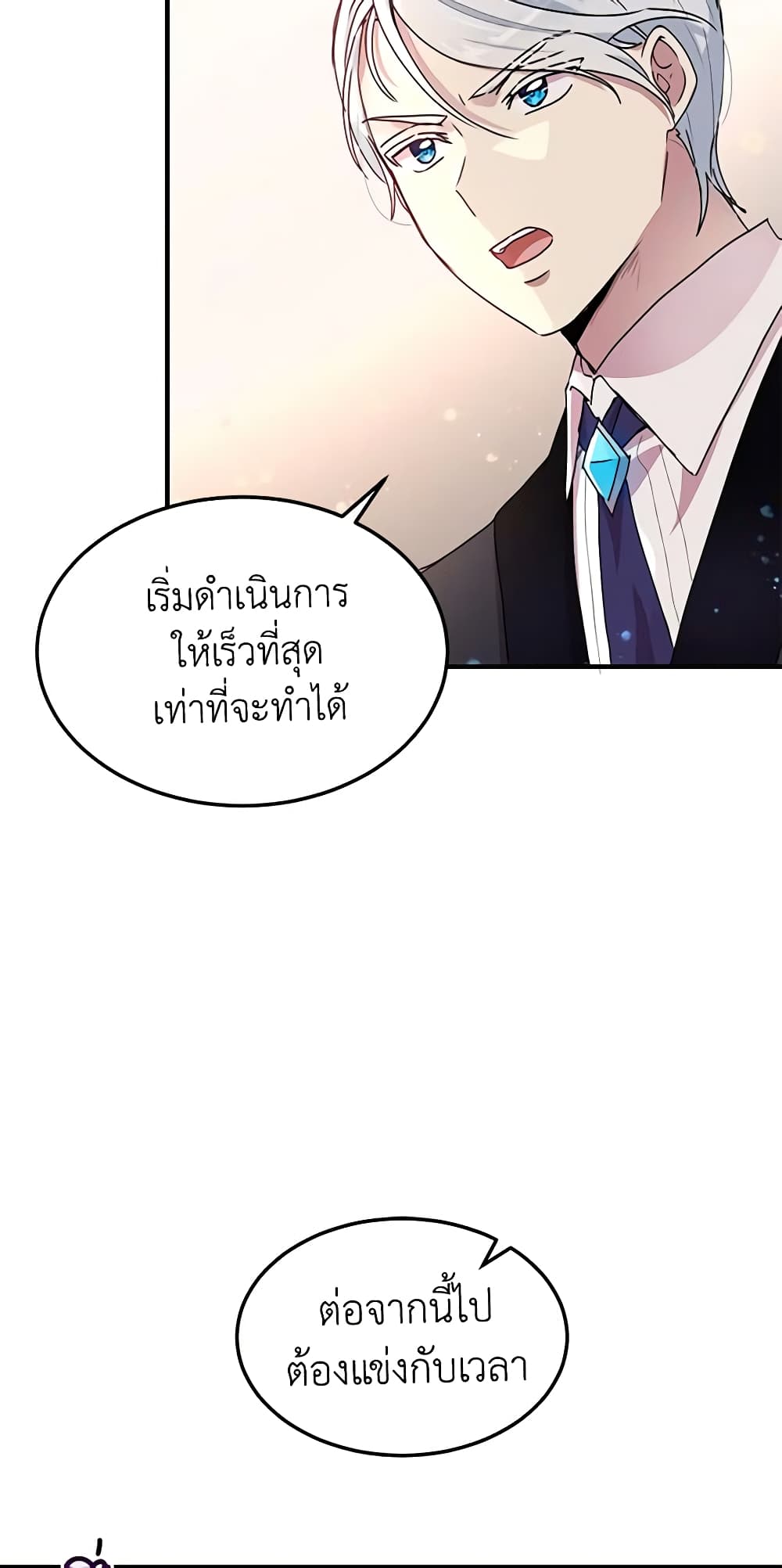 อ่านการ์ตูน What’s Wrong With You, Duke 71 ภาพที่ 52