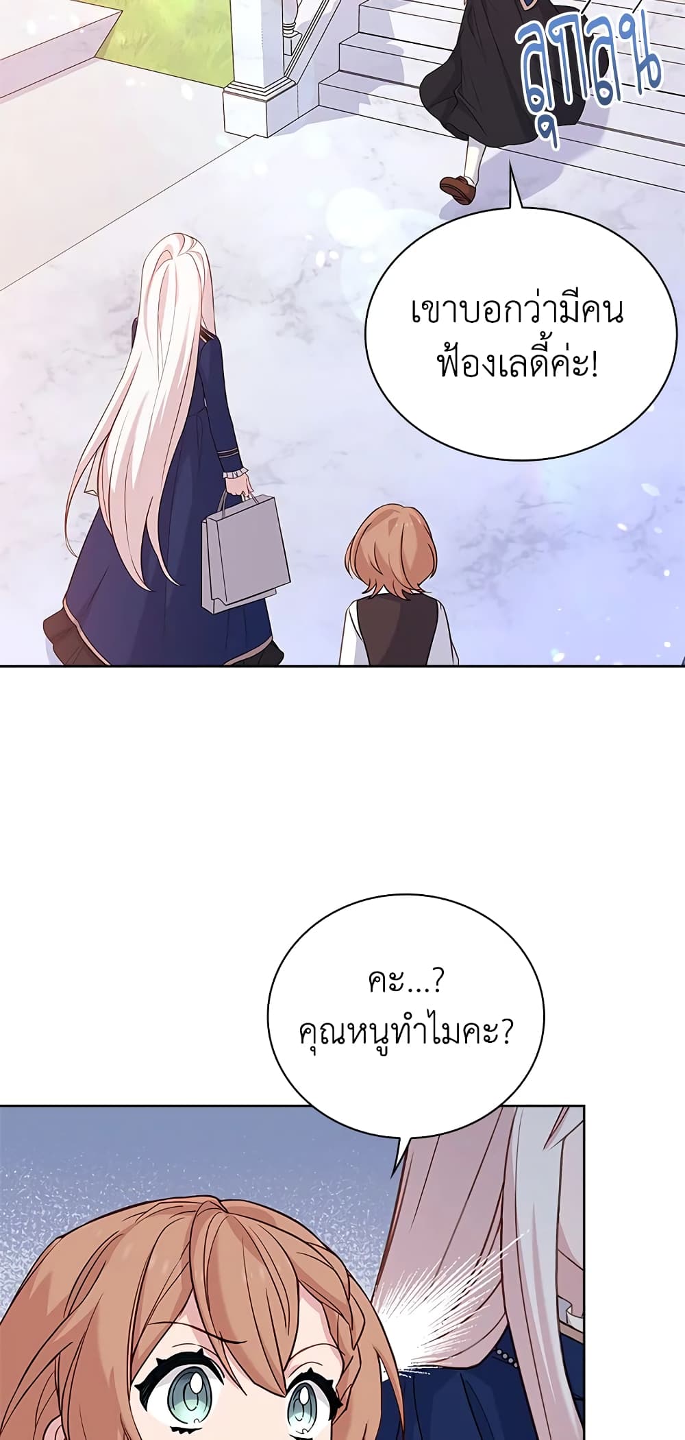 อ่านการ์ตูน The Lady Needs a Break 53 ภาพที่ 56