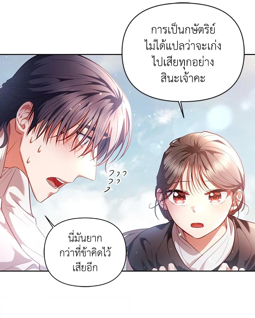 อ่านการ์ตูน Moonrise by the Cliff 5 ภาพที่ 35