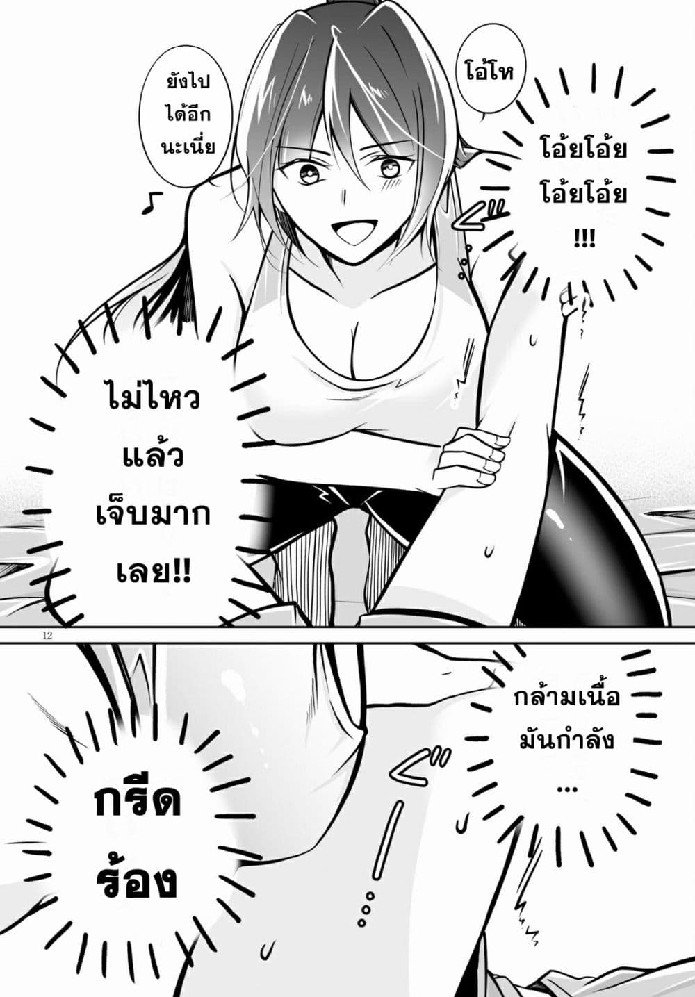 อ่านการ์ตูน Please Knock Me Down, Goddess!! 5 ภาพที่ 12