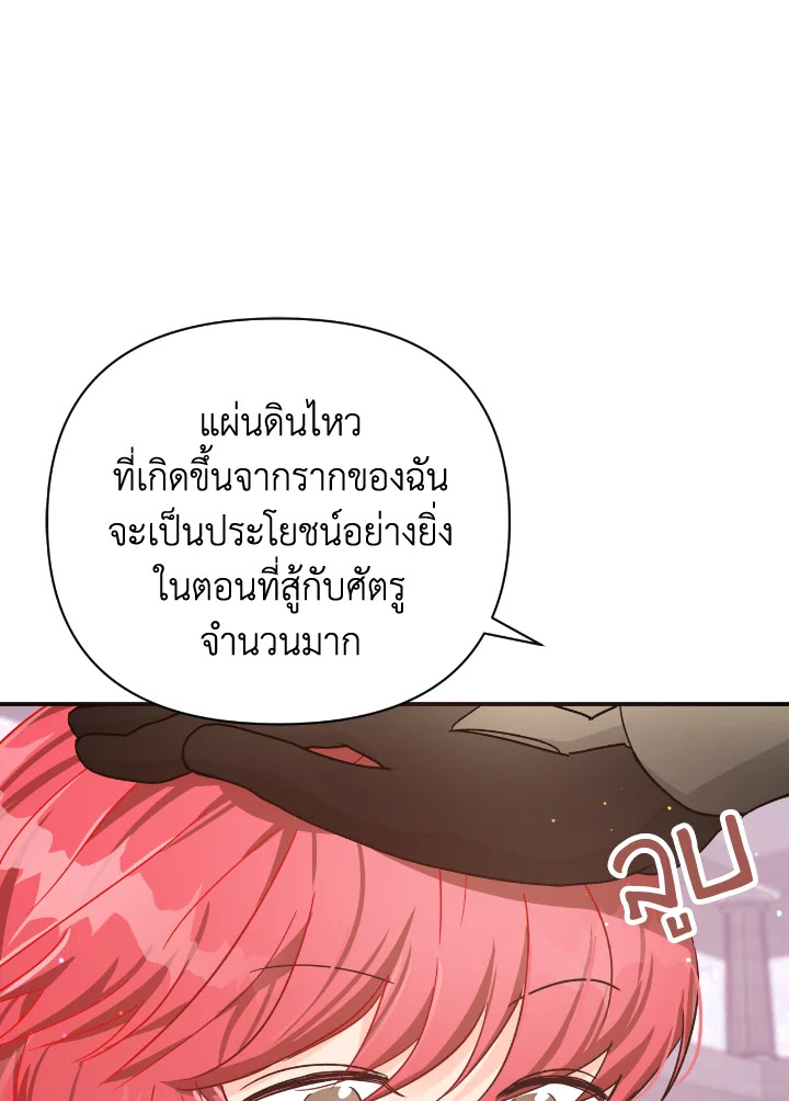 อ่านการ์ตูน Terrarium Adventure 16 ภาพที่ 31