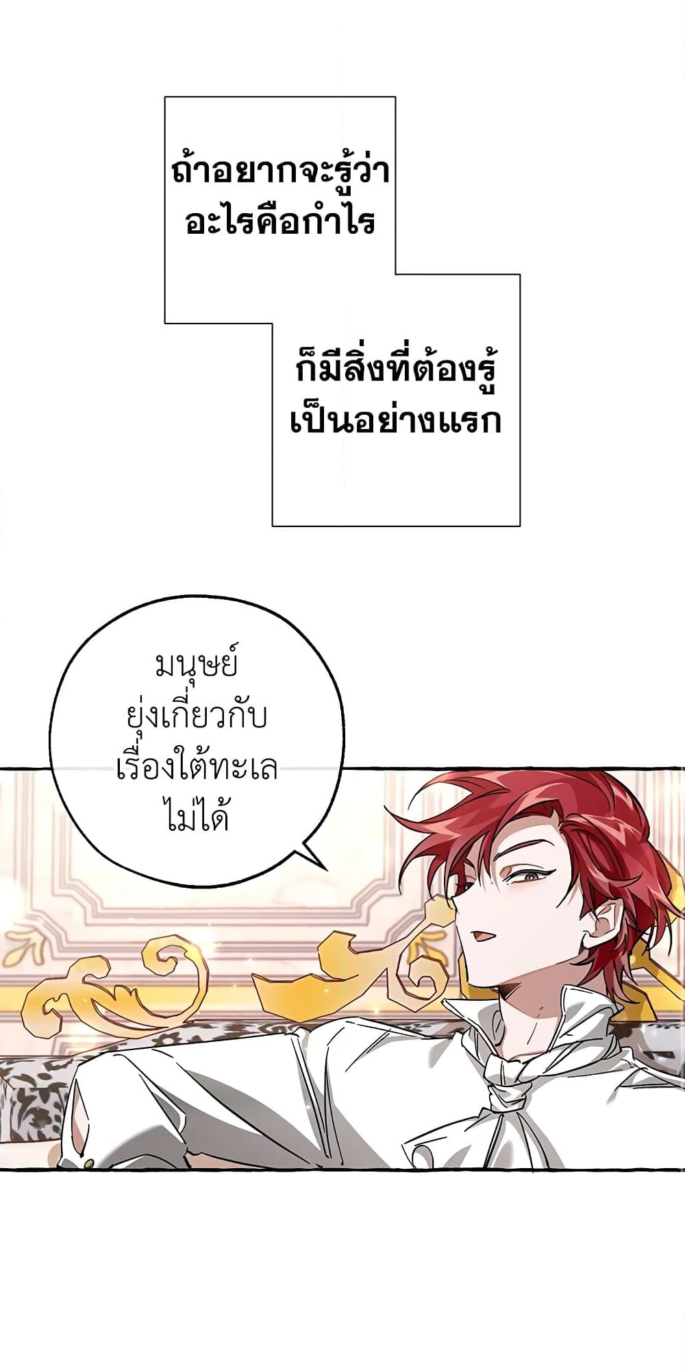 อ่านการ์ตูน Trash of the Count’s Family 81 ภาพที่ 24