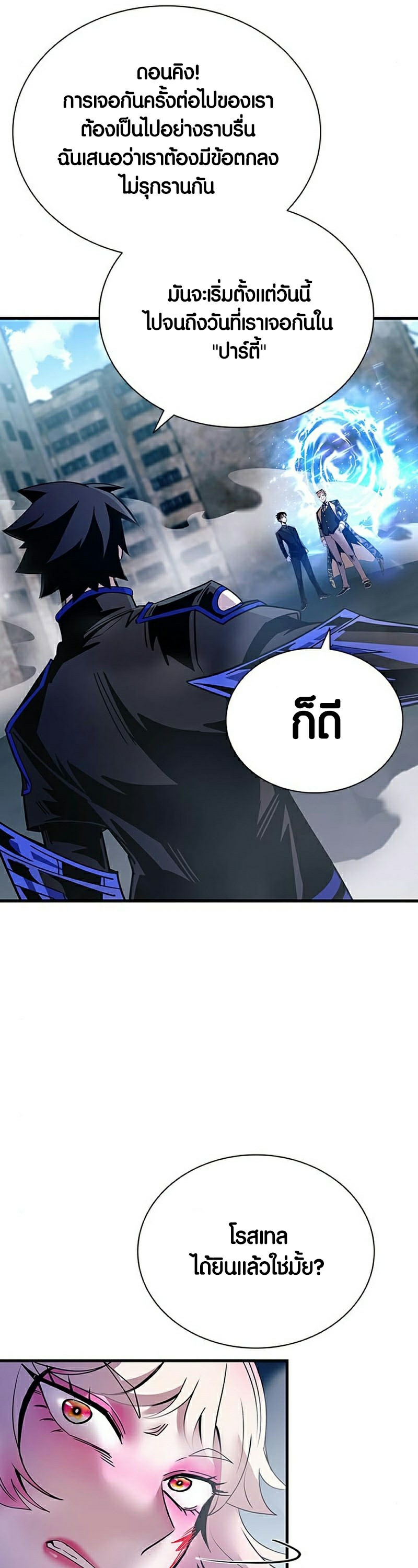 อ่านการ์ตูน Villain To Kill 119 ภาพที่ 6