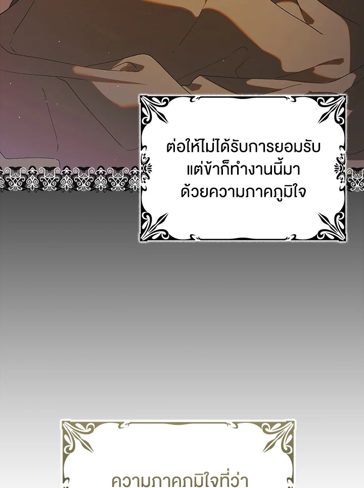 อ่านการ์ตูน A Way to Protect the Lovable You 95 ภาพที่ 82