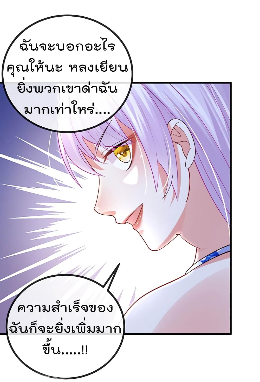 อ่านการ์ตูน One Hundred Ways to Abuse Scum 77 ภาพที่ 36