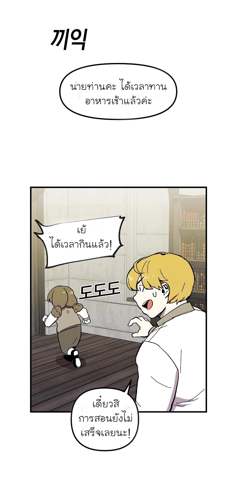 อ่านการ์ตูน Solo Bug Player 8 ภาพที่ 63