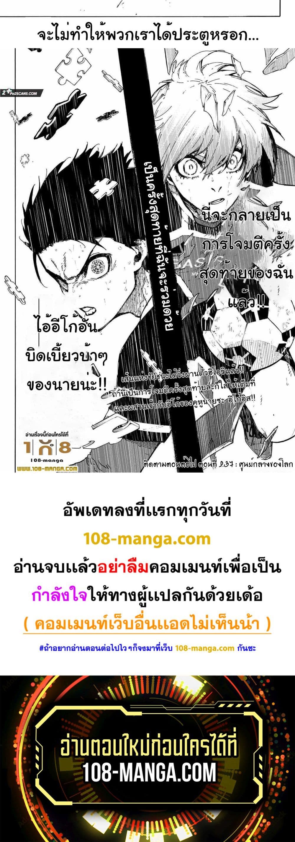 อ่านการ์ตูน Blue Lock 236 ภาพที่ 10