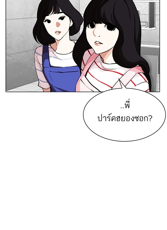 อ่านการ์ตูน Lookism 289 ภาพที่ 83