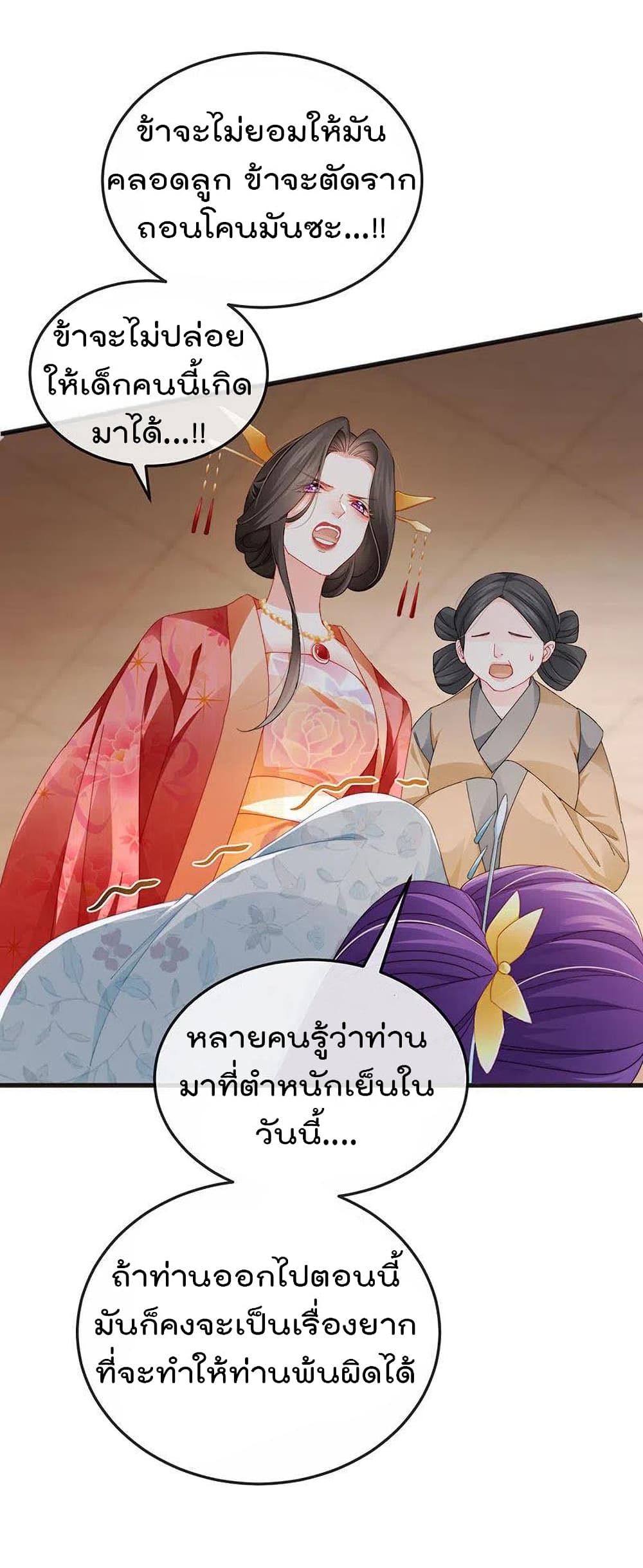 อ่านการ์ตูน One Hundred Ways to Abuse Scum 44 ภาพที่ 32