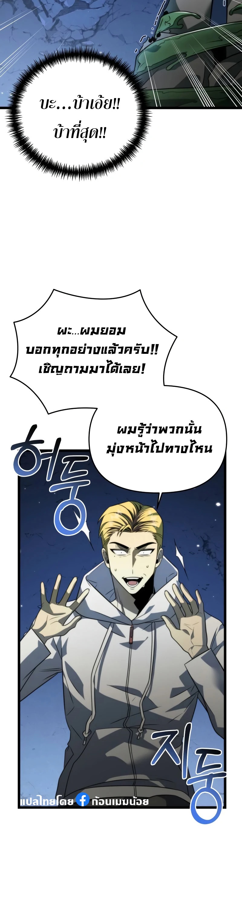 อ่านการ์ตูน Reincarnator 13 ภาพที่ 35