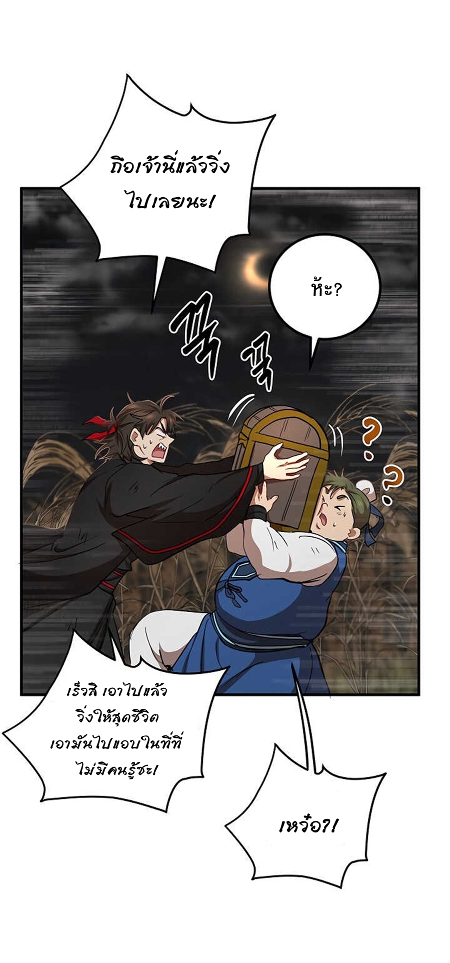 อ่านการ์ตูน Path of the Shaman 36 ภาพที่ 18