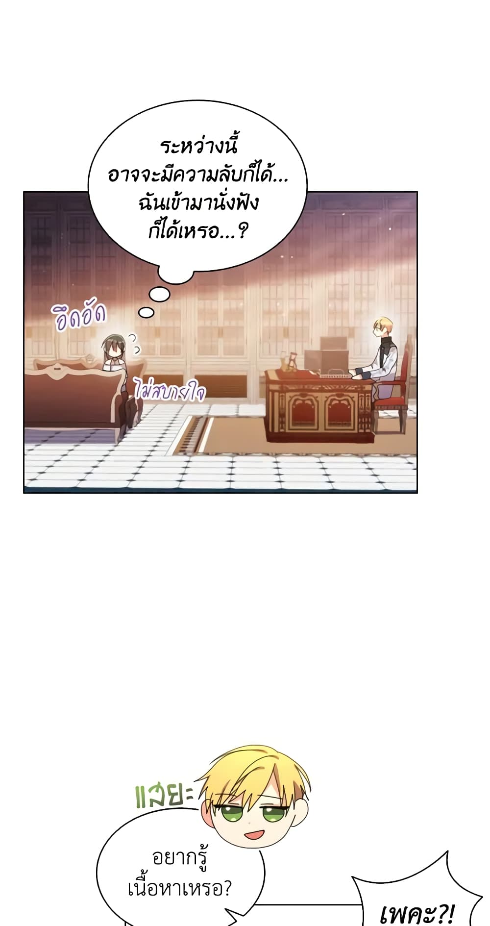 อ่านการ์ตูน The Meaning of You 36 ภาพที่ 24