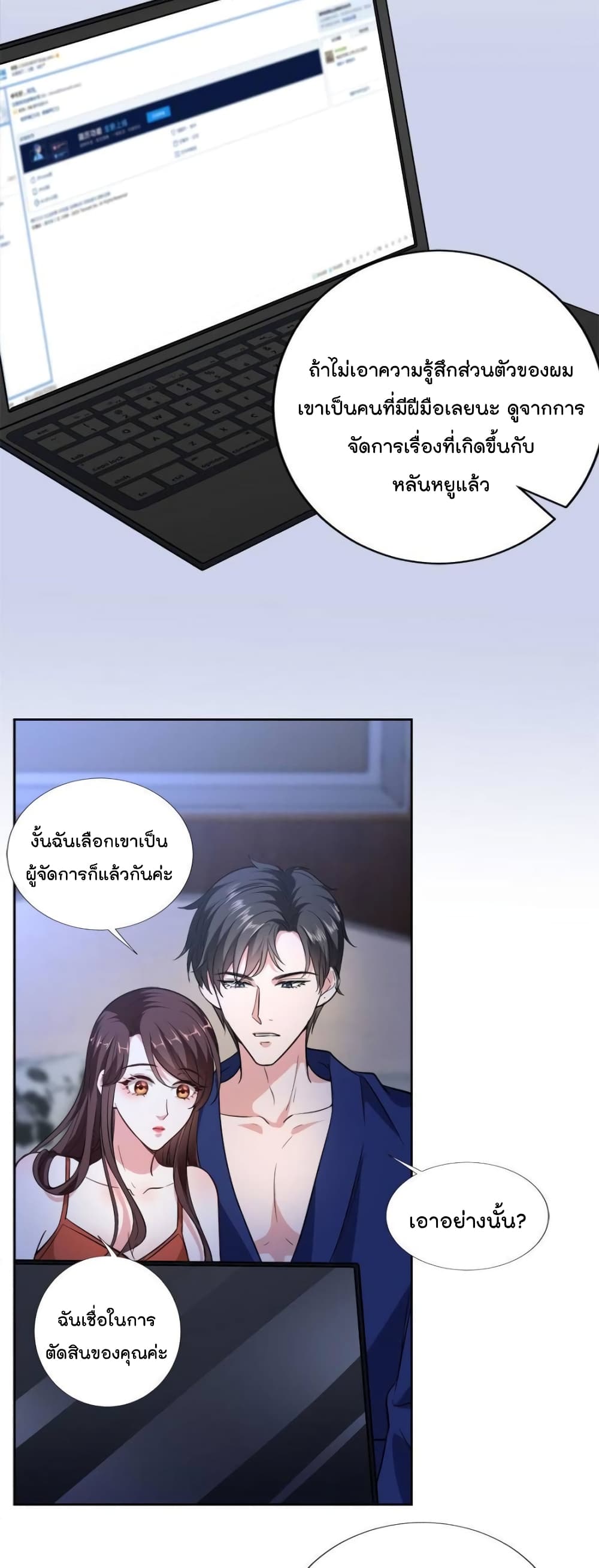 อ่านการ์ตูน Trial Marriage Husband: Need to Work Hard 82 ภาพที่ 12