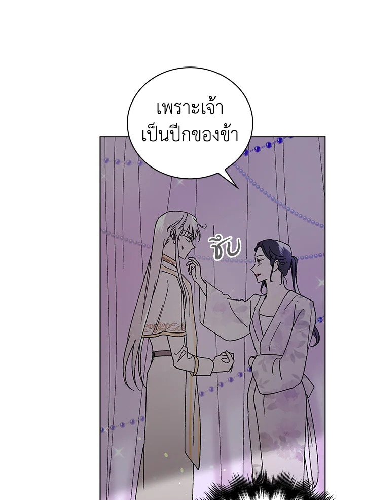 อ่านการ์ตูน A Way to Protect the Lovable You 20 ภาพที่ 66