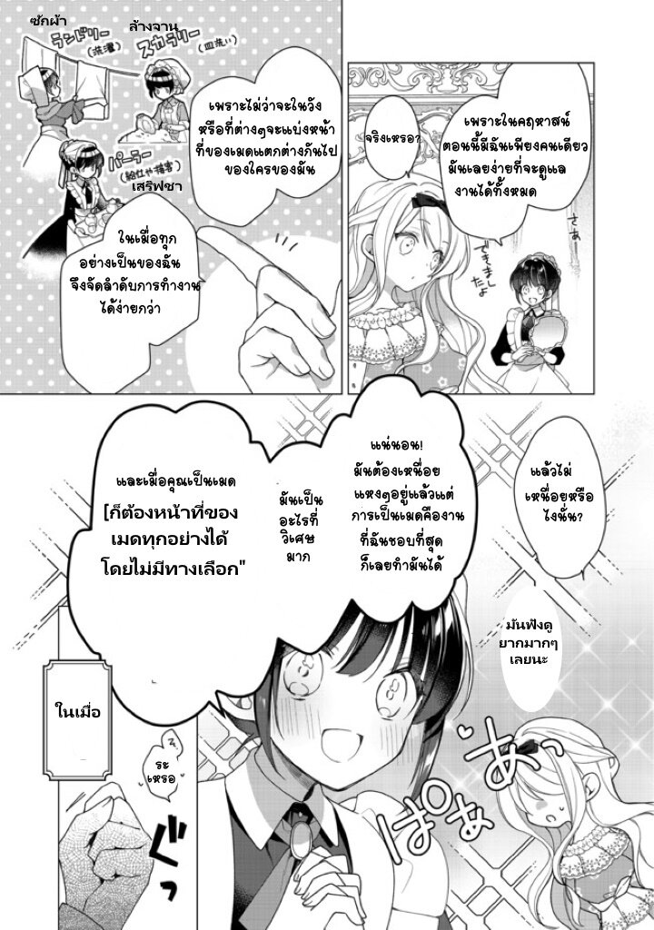 อ่านการ์ตูน Heroine? Seijo? Iie, All Works Maid desu (ko)! @COMIC 1 ภาพที่ 13