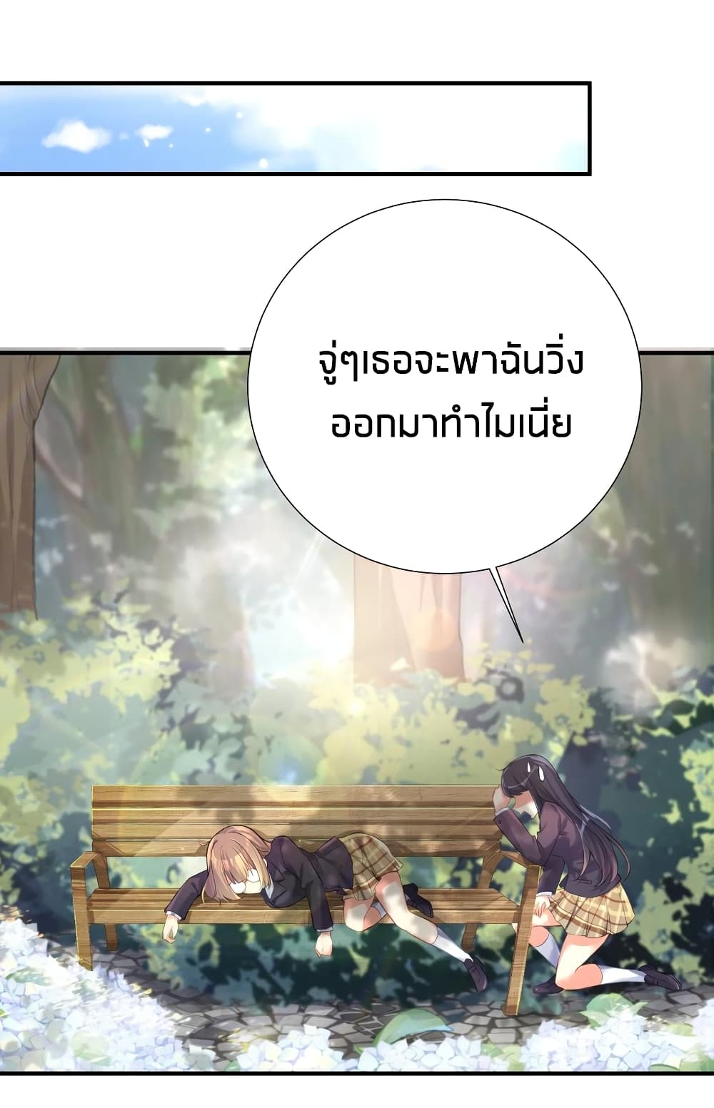 อ่านการ์ตูน What Happended? Why I become to Girl? 60 ภาพที่ 2