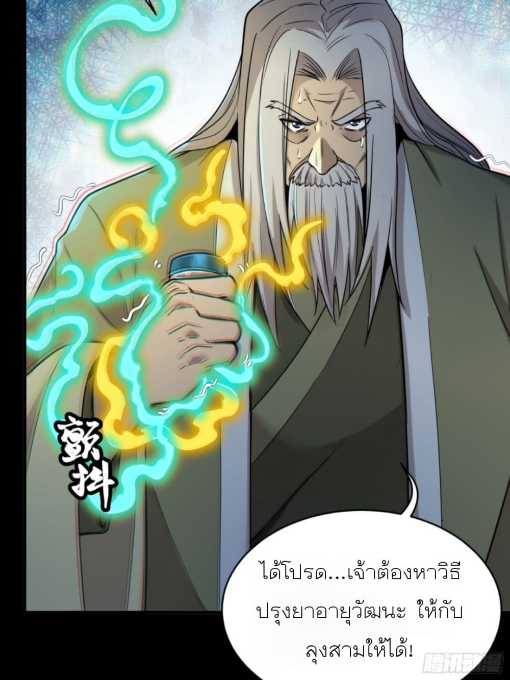 อ่านการ์ตูน Legend of Star General 87 ภาพที่ 35