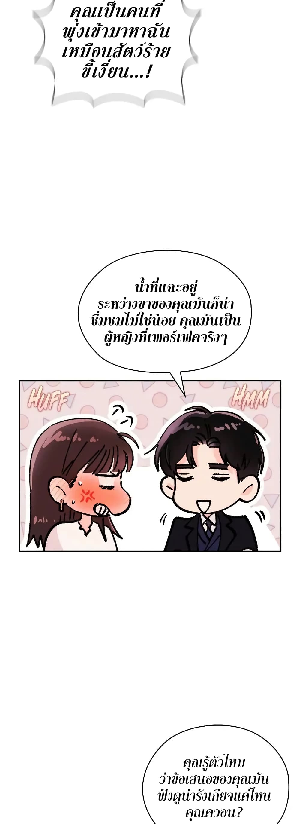 อ่านการ์ตูน Quiet in the Office! 7 ภาพที่ 47