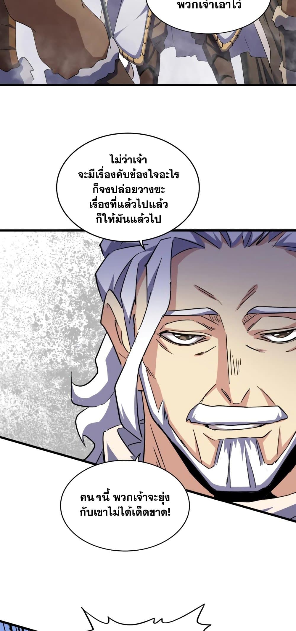 อ่านการ์ตูน Magic Emperor 421 ภาพที่ 11