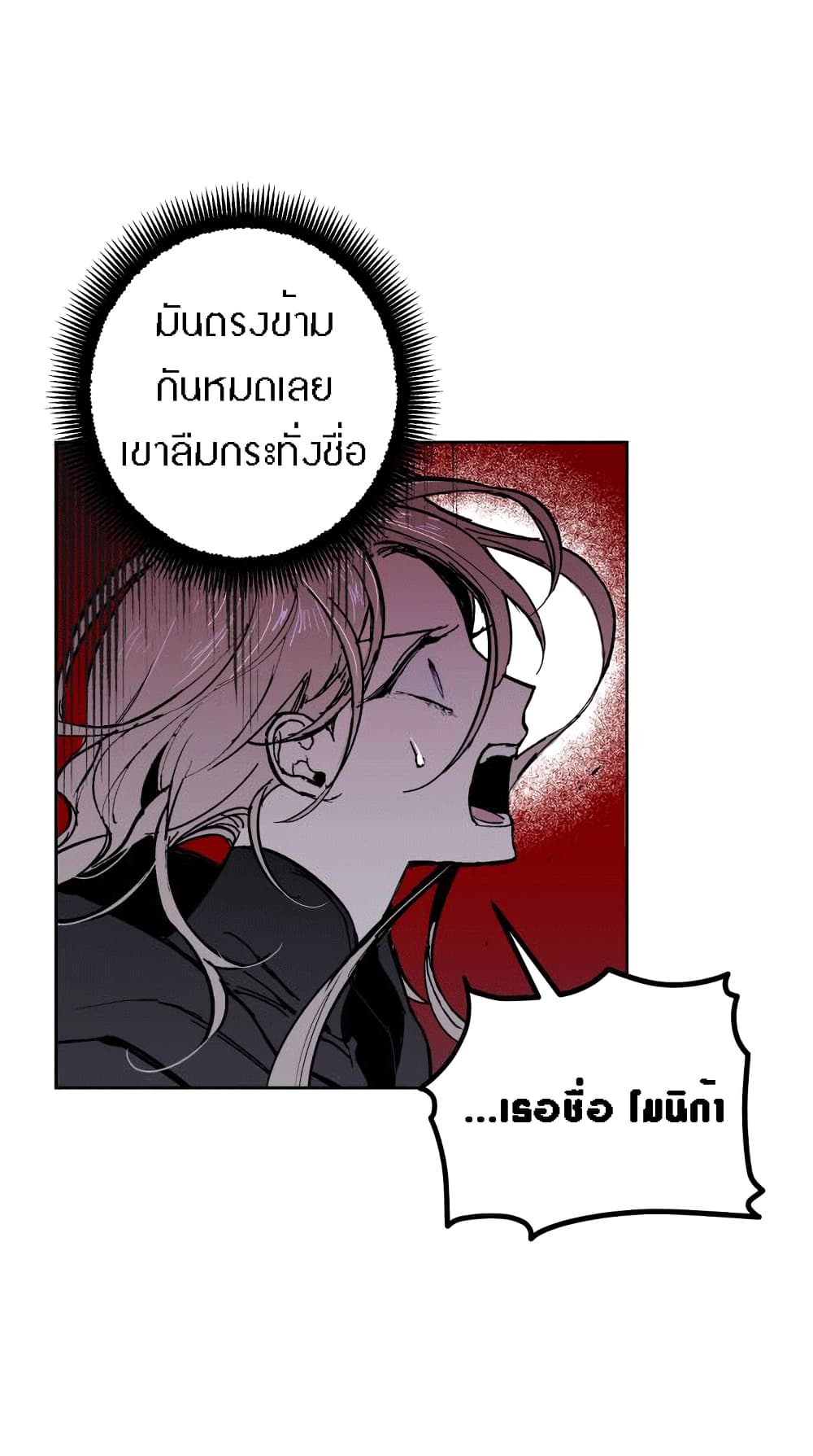 อ่านการ์ตูน The Dark Lord’s Confession 3 ภาพที่ 84