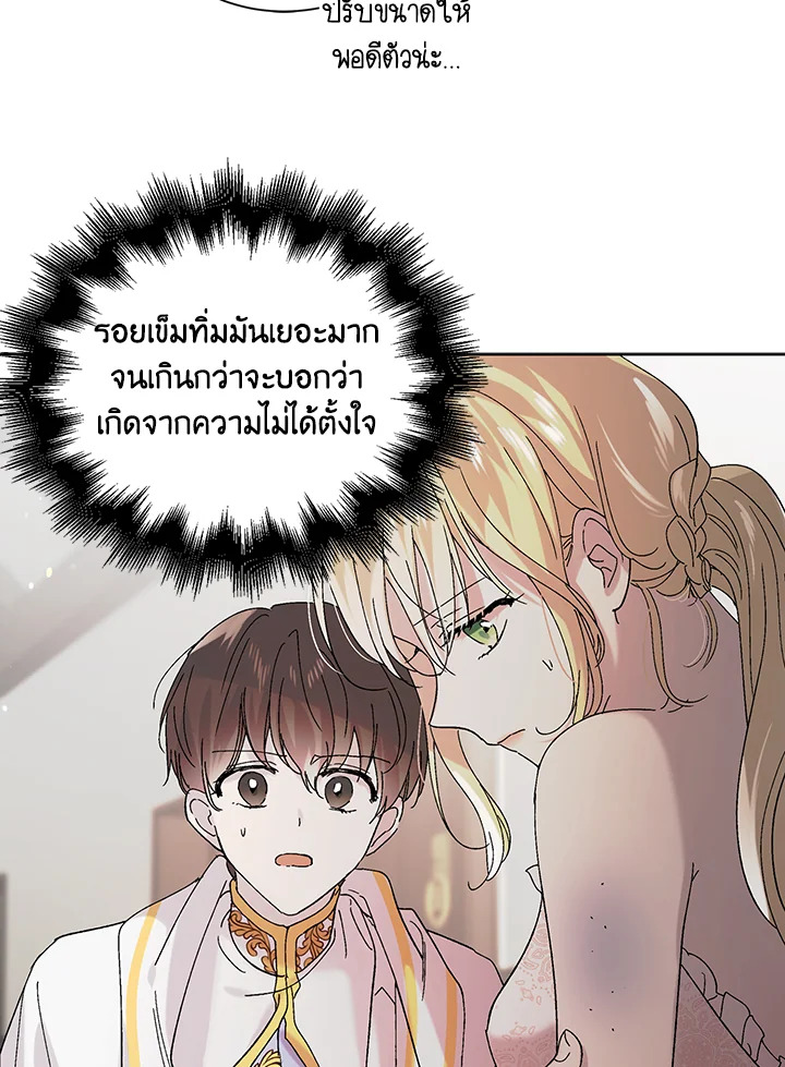 อ่านการ์ตูน A Way to Protect the Lovable You 23 ภาพที่ 49