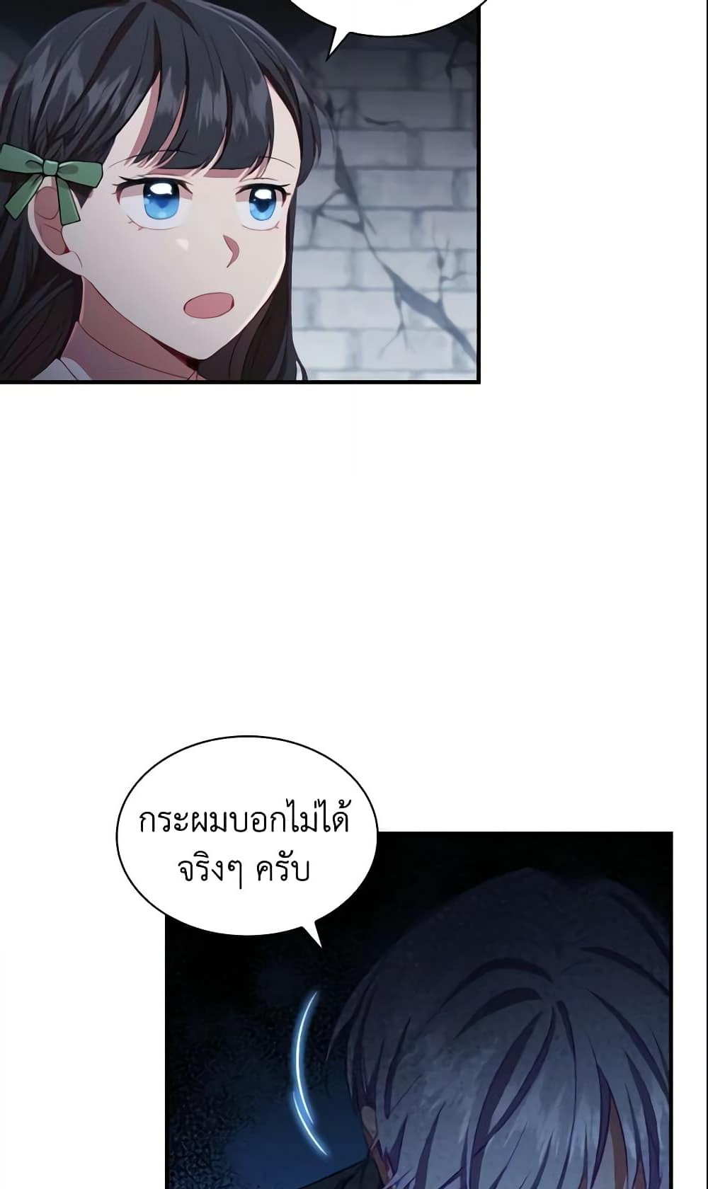 อ่านการ์ตูน The Beloved Little Princess 66 ภาพที่ 36