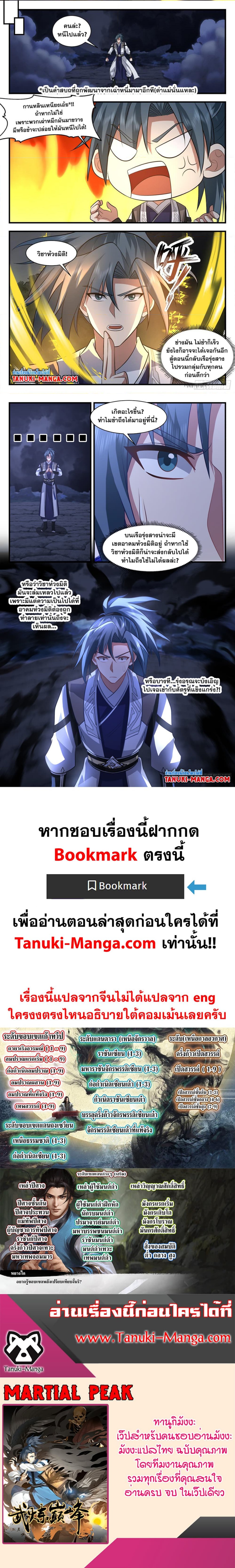 อ่านการ์ตูน Martial Peak 3081 ภาพที่ 3