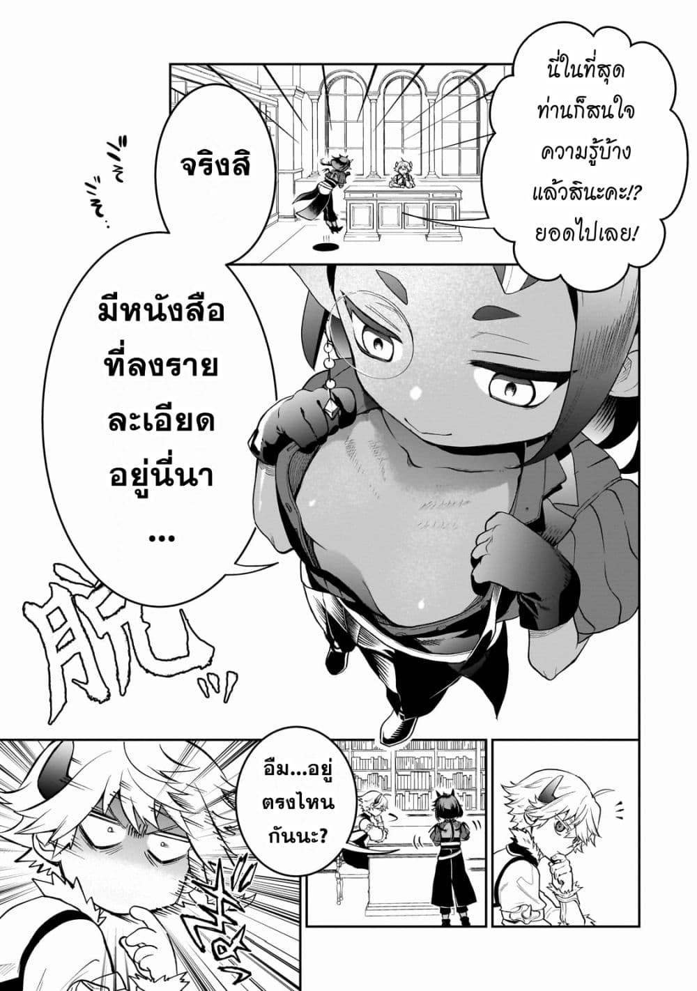 อ่านการ์ตูน Dainana Maouji Jilbagias no Maou Keikokuki 3 ภาพที่ 24