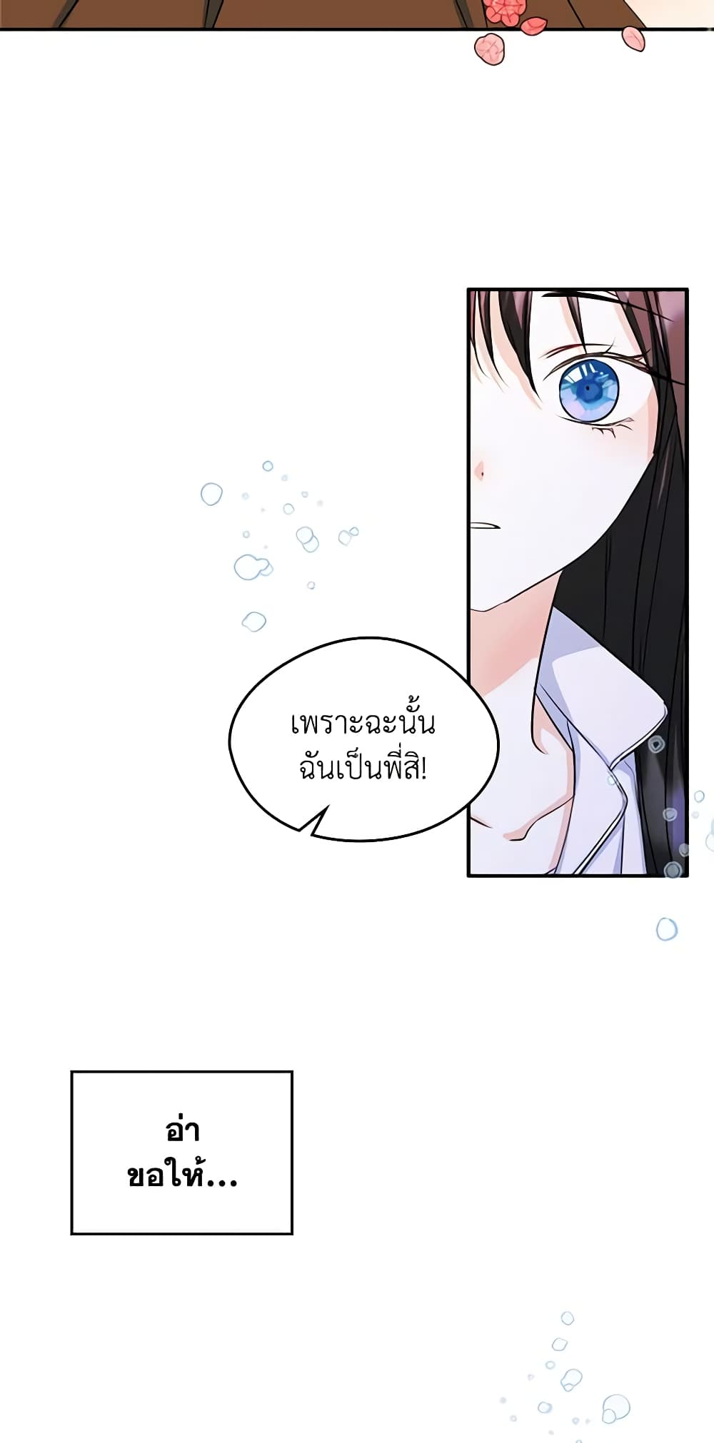 อ่านการ์ตูน I Became The Male Lead’s Female Friend 16 ภาพที่ 47