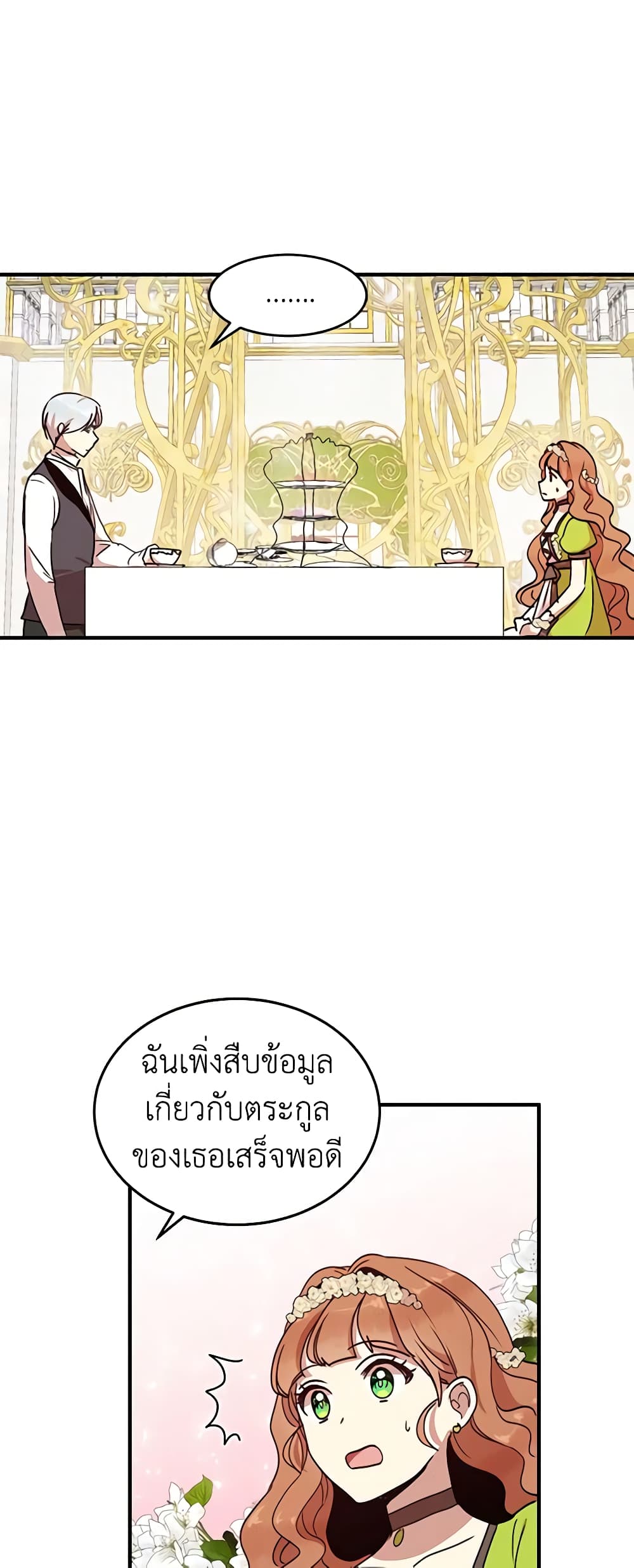 อ่านการ์ตูน What’s Wrong With You, Duke 35 ภาพที่ 14