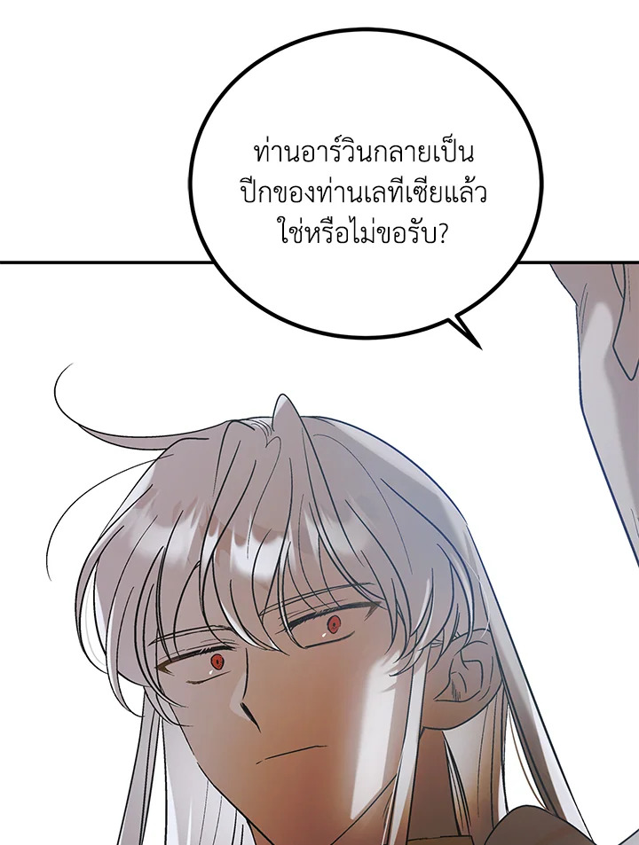 อ่านการ์ตูน A Way to Protect the Lovable You 60 ภาพที่ 91