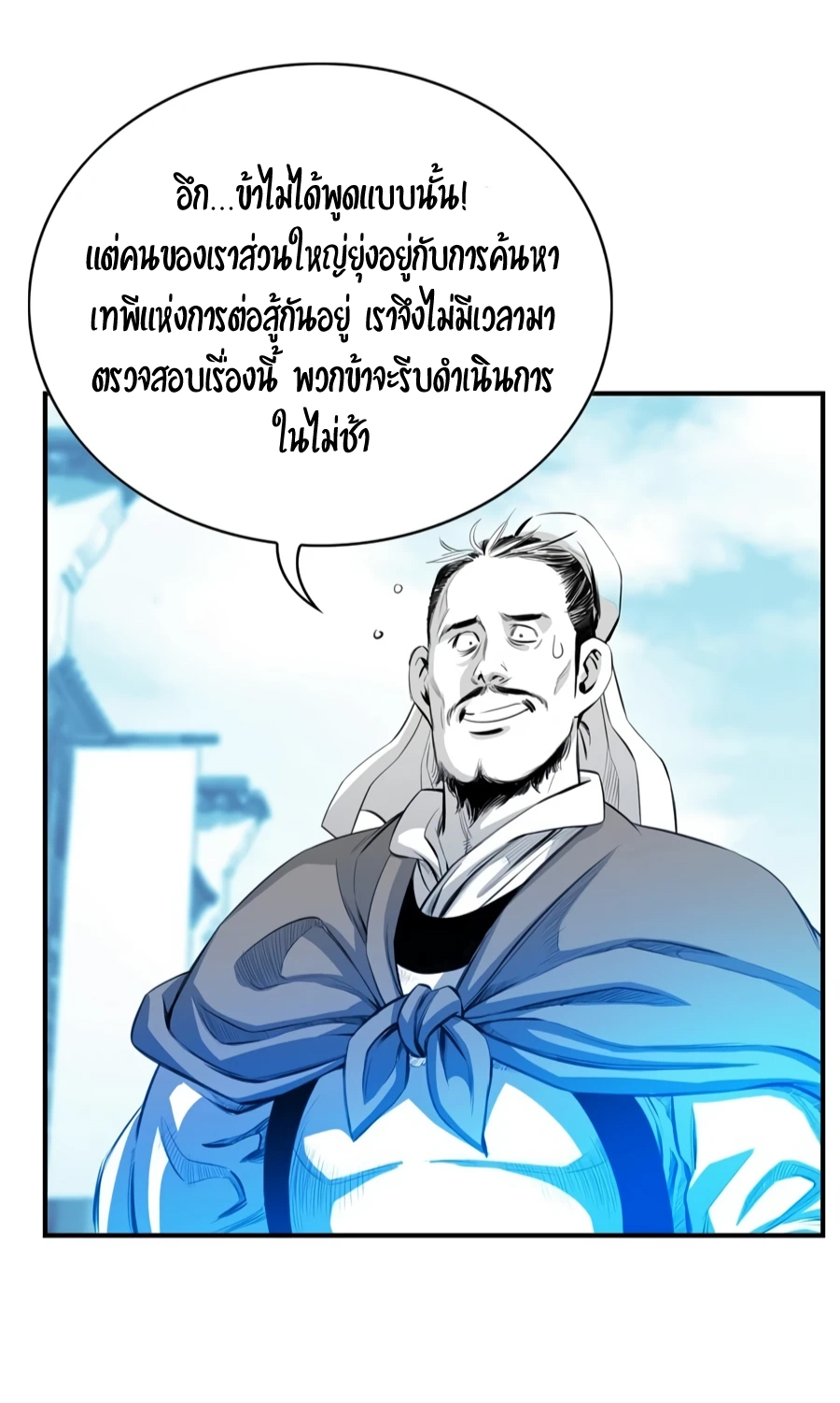 อ่านการ์ตูน Way to Heaven 5 ภาพที่ 29