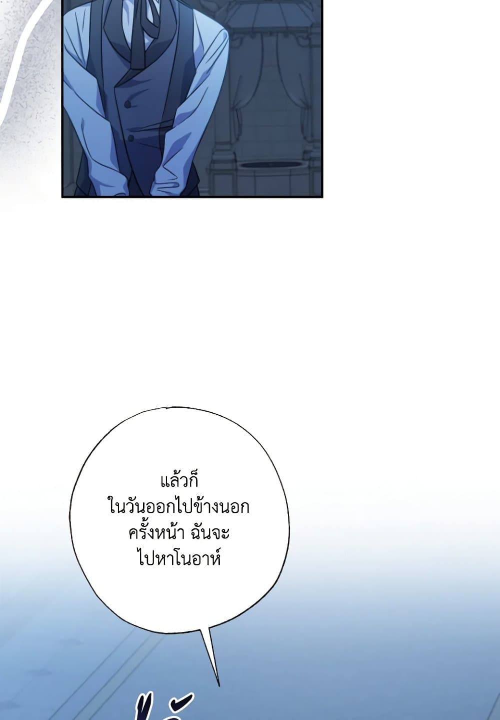 อ่านการ์ตูน A Saint Who Was Adopted by the Grand Duke 23 ภาพที่ 46