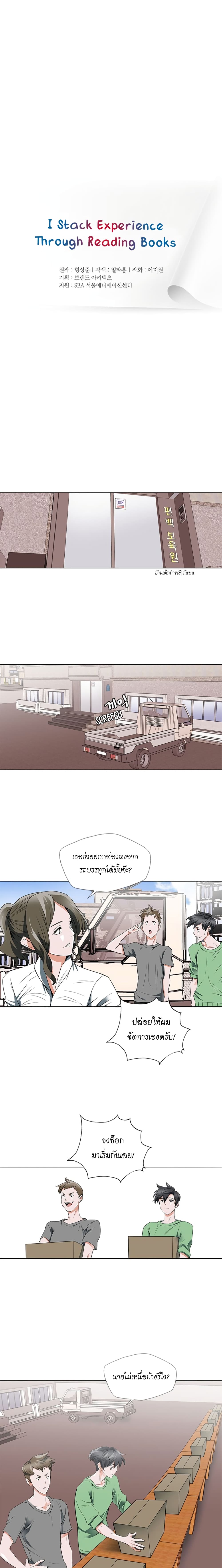 อ่านการ์ตูน I Stack Experience Through Reading Books 15 ภาพที่ 3