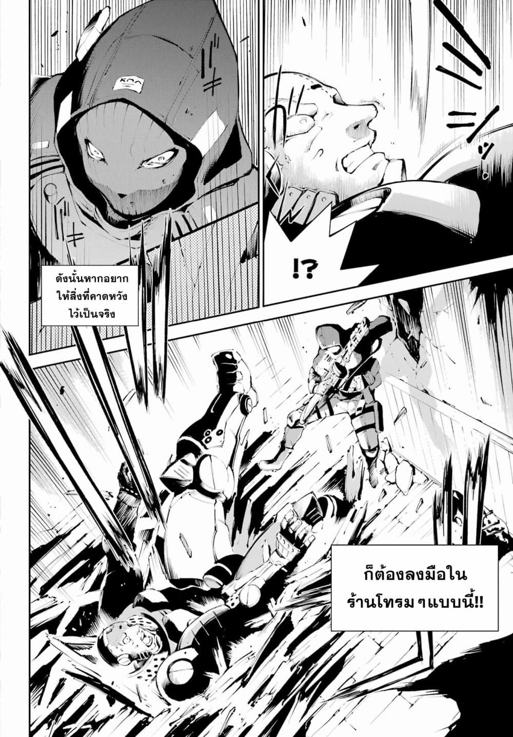 อ่านการ์ตูน Moscow 2160 1 ภาพที่ 32