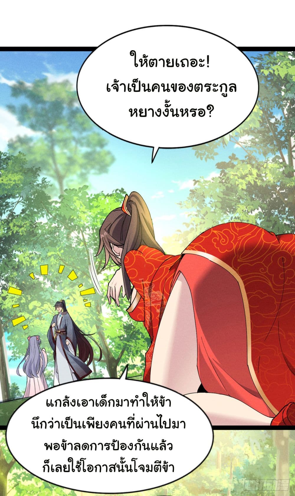 อ่านการ์ตูน Fellow Taoist, Please Calm Down 6 ภาพที่ 16