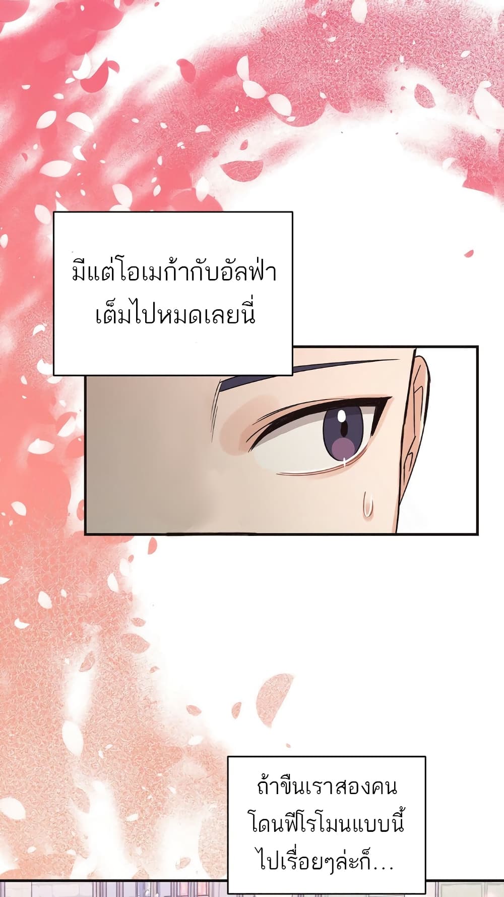 อ่านการ์ตูน Omega Complex 2 ภาพที่ 55