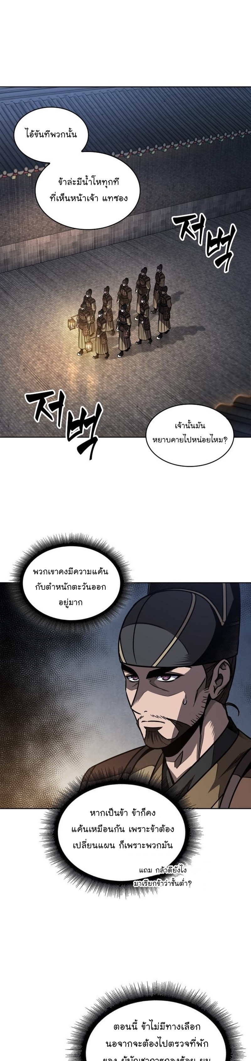 อ่านการ์ตูน Nano Machine 187 ภาพที่ 17