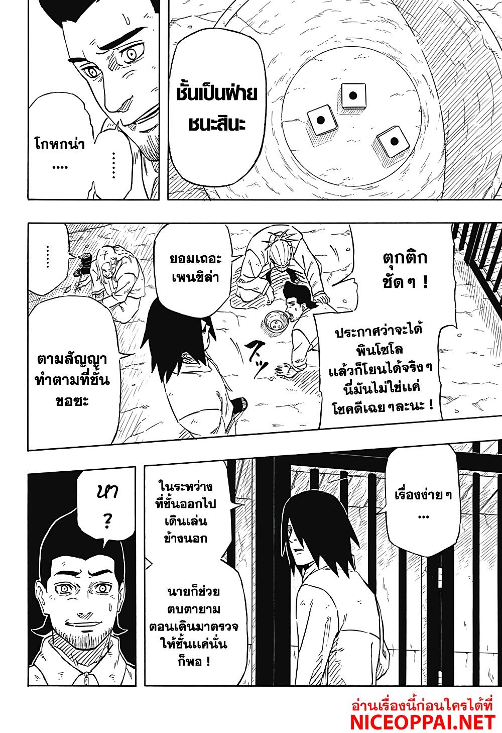 อ่านการ์ตูน Naruto Sasuke’s Story -The Uchiha and the Heavenly Stardust 2 ภาพที่ 22