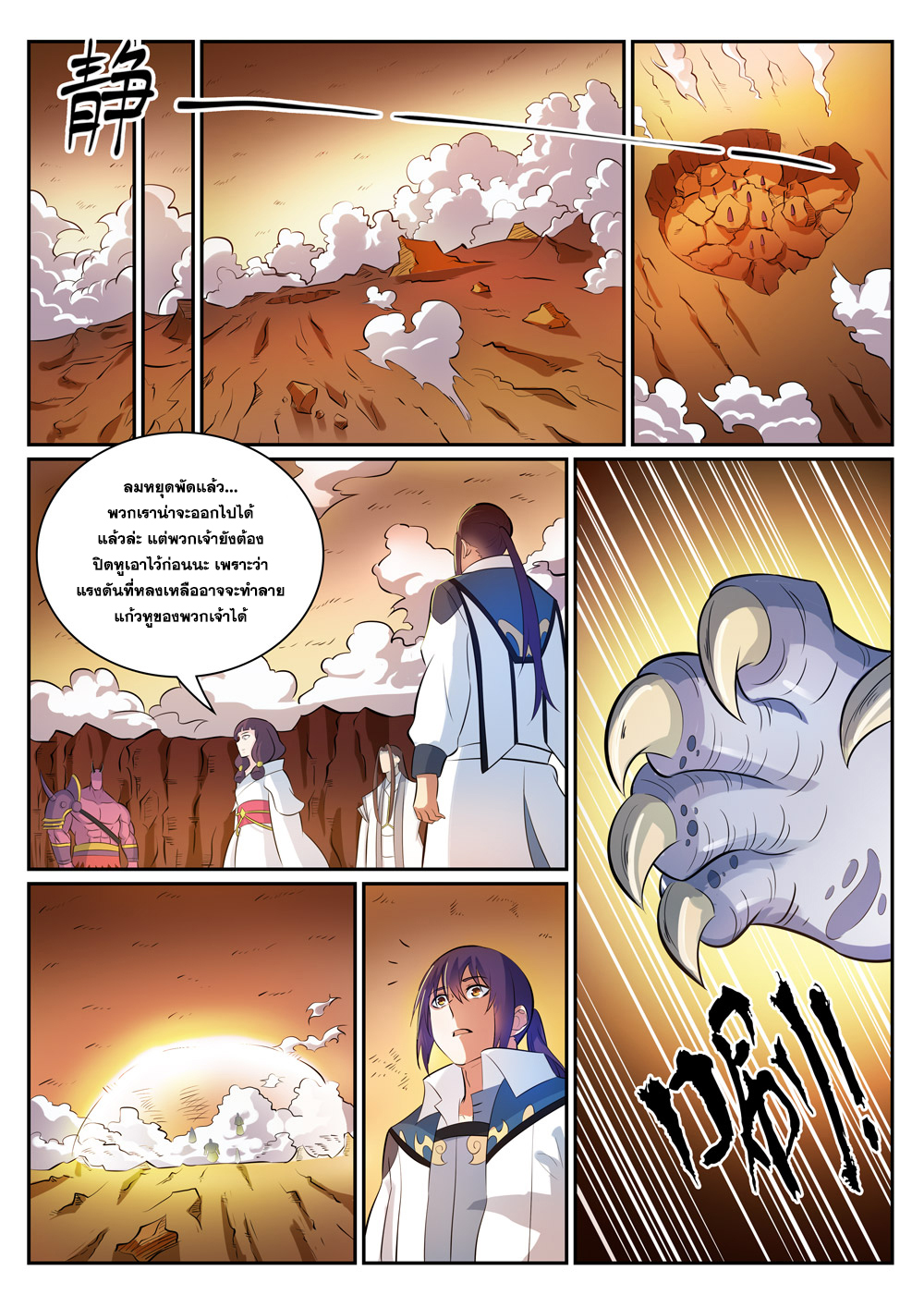 อ่านการ์ตูน Bailian Chengshen 291 ภาพที่ 11