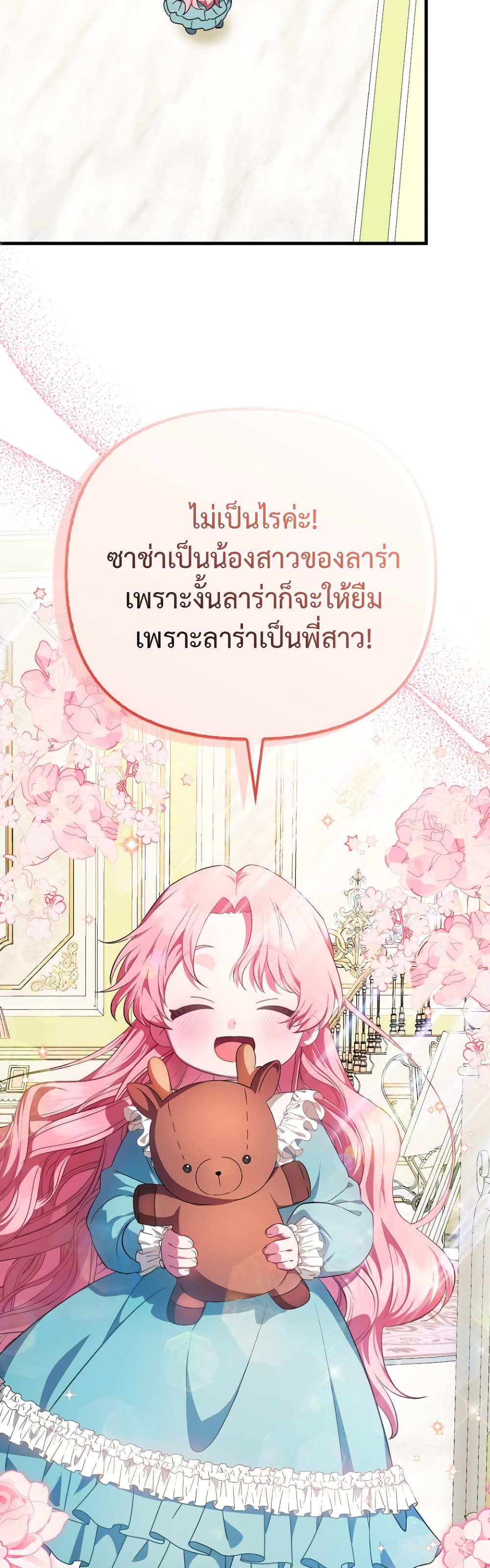 อ่านการ์ตูน It’s My First Time Being Loved 3 ภาพที่ 24