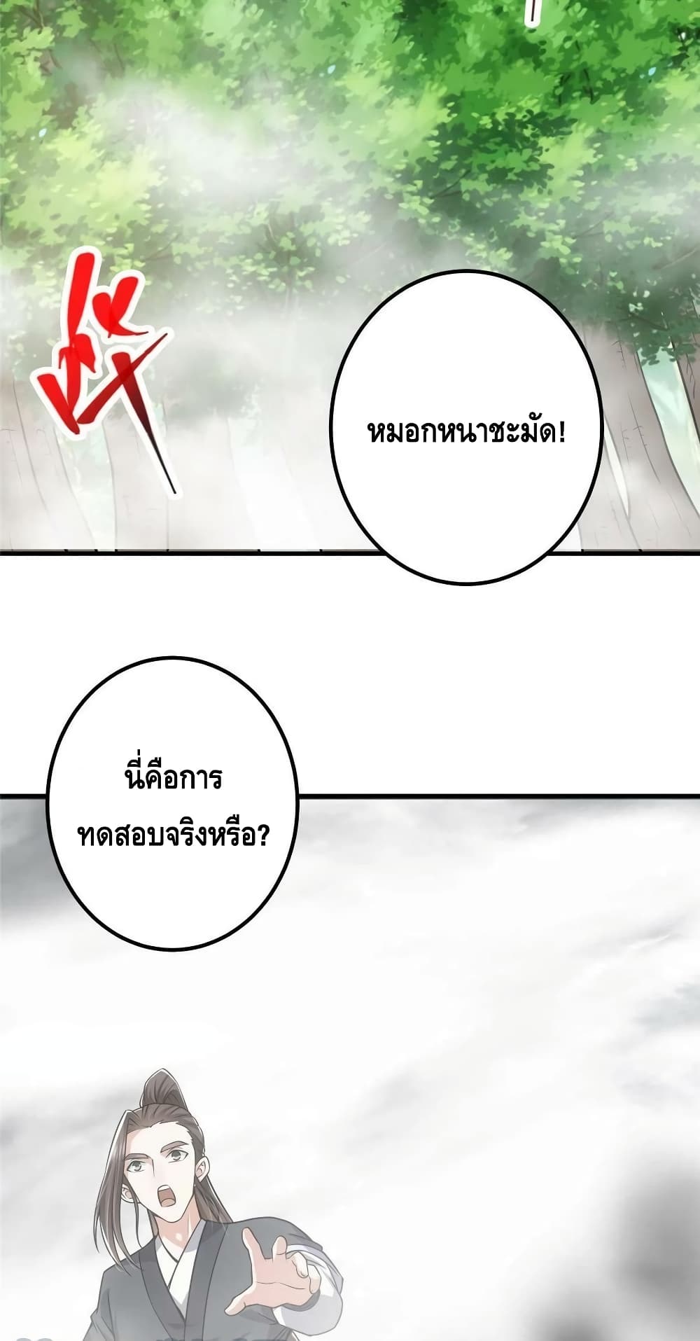 อ่านการ์ตูน Keep A Low Profile 117 ภาพที่ 33