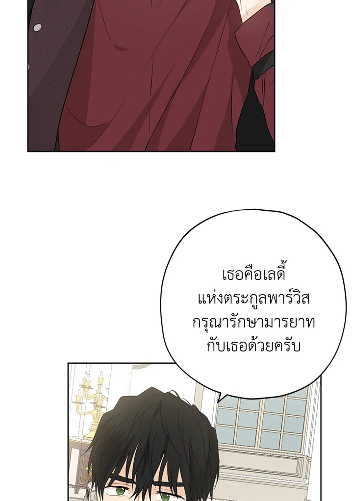 อ่านการ์ตูน Actually I Was the Real One 32 ภาพที่ 13