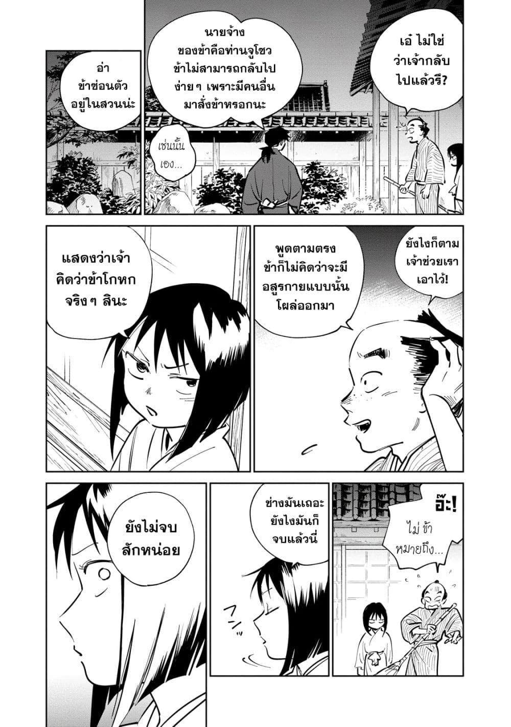 อ่านการ์ตูน Kijin Gentoushou 12 ภาพที่ 7