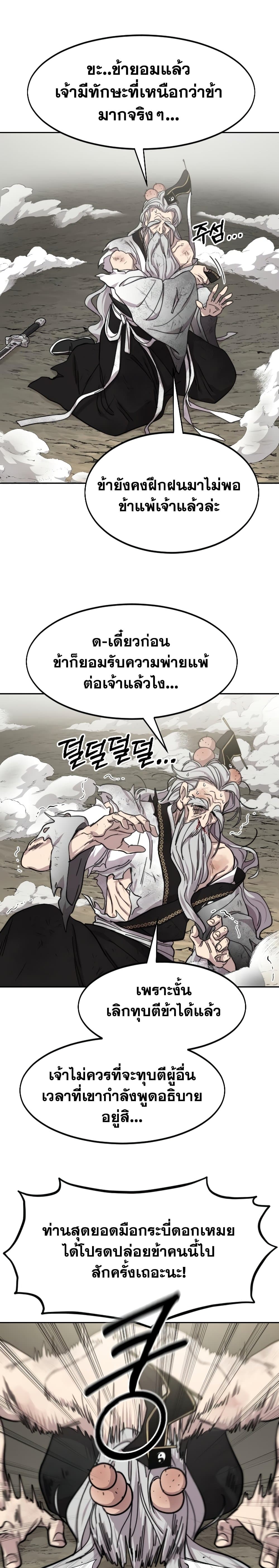 อ่านการ์ตูน Return of the Mountain Hua Sect 78 ภาพที่ 14